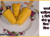Zatpat In 5 Minutes Mango Kulfi Without Milk And Gas Recipe In Marathi