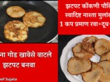 Zatpat Konkani Swadisht Paushtik Nashta Mulansathi In Marathi
