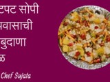 Zatpat Tasty Bhel For Fasting In Marathi