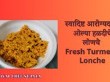 Zatpat Tasty Swadisht Olya Haldiche Lonche w Sewanache Fayde Recipe In Marathi