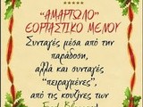 Χρονια πολλα