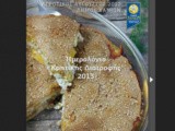 Ημερολόγιο κρητικής διατροφής 2013 - 365 κρητικές συνταγές