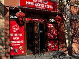 Restoran New Hong Kong